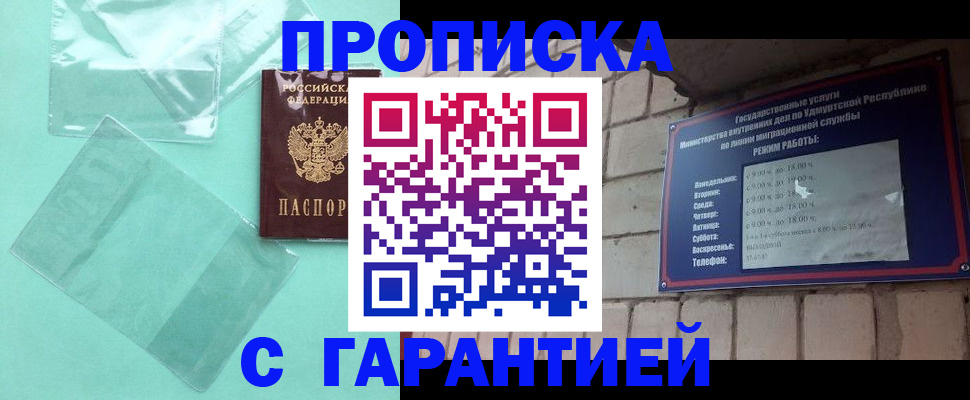 прописка для школы в Сыктывкаре